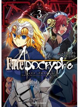 Fate／Apocrypha(3)(角川コミックス・エース)