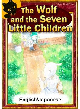 The Wolf and the Seven Little Children　【English/Japanese versions】