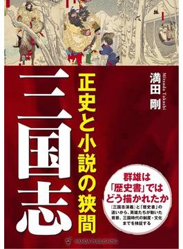 三国志