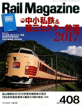 Rail Magazine (レイルマガジン) 2017年 09月号 [雑誌]