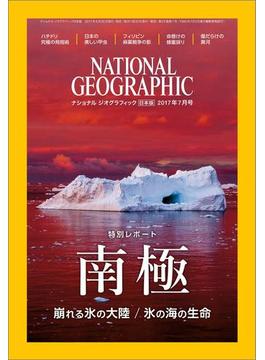 ナショナル ジオグラフィック日本版 2017年7月号