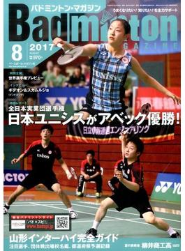 Badminton MAGAZINE (バドミントン・マガジン) 2017年 08月号 [雑誌]