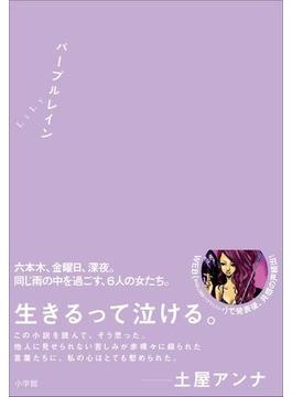 パープルレイン
