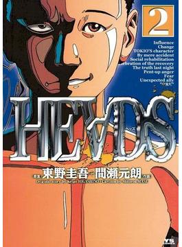ＨＥＡＤＳ（ヘッズ）　2