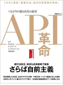 API革命