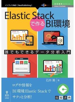 Elastic Stackで作るBI環境