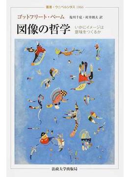 図像の意味