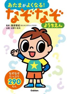 なぞなぞようちえん(あたまがよくなる！)