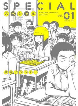 全1 3セット スペシャル 漫画 無料 試し読みも Honto電子書籍ストア