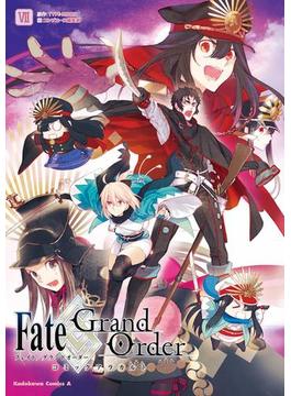 Fate／Grand Order コミックアラカルト VII(角川コミックス・エース)