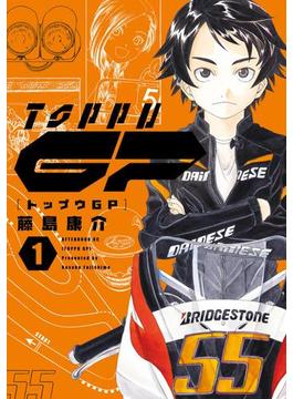 【全1-16セット】トップウＧＰ