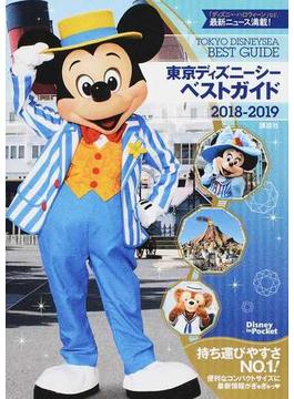 東京ディズニーシーベストガイド ２０１８−２０１９(Disney in Pocket)