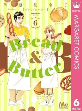 Bread&Butter 6【期間限定試し読み増量版】(マーガレットコミックスDIGITAL)