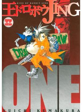 【全1-7セット】王ドロボウＪＩＮＧ新装版
