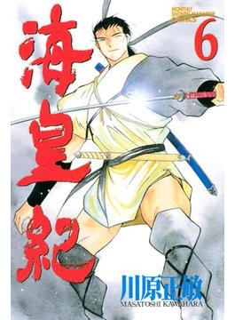 【6-10セット】海皇紀