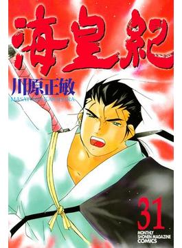 【31-35セット】海皇紀