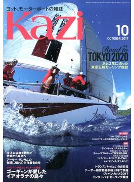 KAZI (カジ) 2017年 10月号 [雑誌]