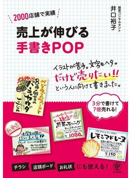 売上が伸びる手書きPOP