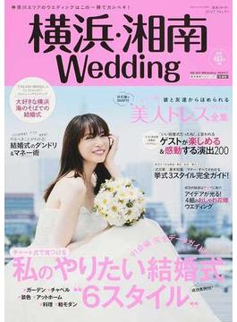 横浜・湘南Ｗｅｄｄｉｎｇ Ｎｏ．１９（２０１７） チャート式で見つける私のやりたい結婚式“６スタイル”