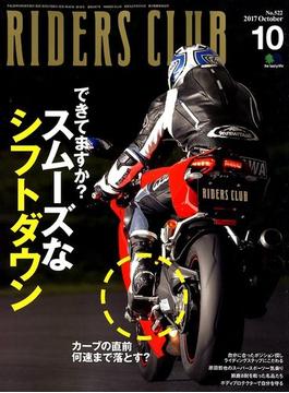 RIDERS CLUB (ライダース クラブ) 2017年 10月号 [雑誌]