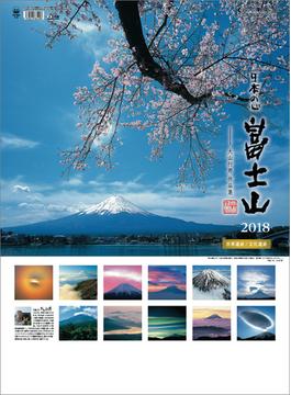 A2日本の心・富士山～大山行男作品集～