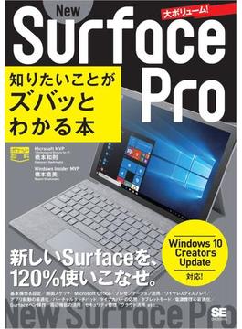 ポケット百科 New Surface Pro 知りたいことがズバッとわかる本  Windows 10 Creators Update対応