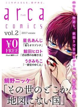 【無料】arca comics試し読み版 vol.2／2017 estate(arca comics)