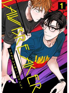 【全1-6セット】ジョウブレイカー(moment)