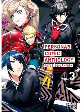 ペルソナ5 コミックアンソロジー VOL.3（３）(DNAメディアコミックス)