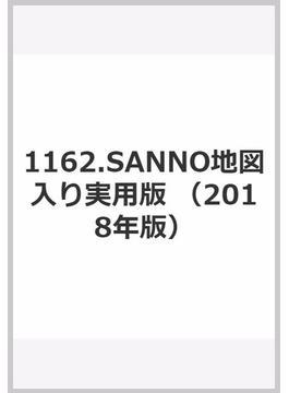 1162.SANNO地図入り実用版