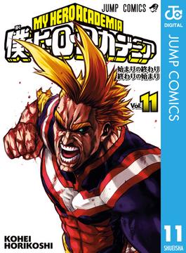 【11-15セット】僕のヒーローアカデミア(ジャンプコミックスDIGITAL)