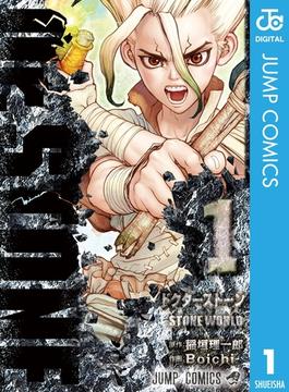 【全1-27セット】Dr.STONE(ジャンプコミックスDIGITAL)