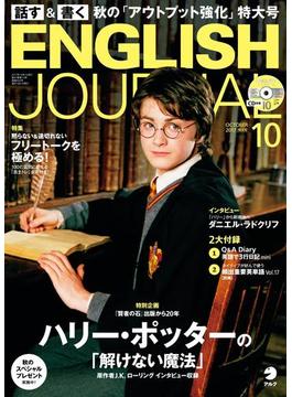 [音声DL付]ENGLISH JOURNAL 2017年10月号