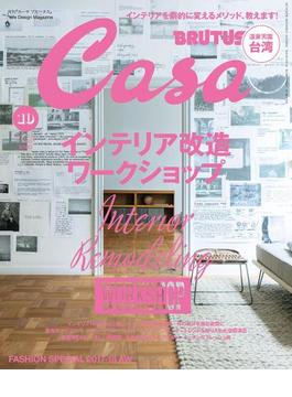 Casa BRUTUS (カーサ・ブルータス) 2017年 10月号 [インテリア改造ワークショップ／台湾](Casa BRUTUS)