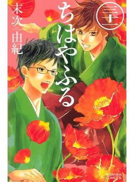 【31-35セット】ちはやふる