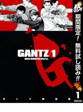 GANTZ【期間限定無料】 1(ヤングジャンプコミックスDIGITAL)
