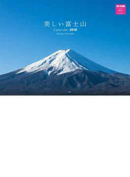 美しい富士山カレンダー2018