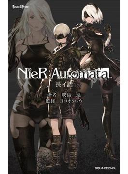 小説NieR:Automata（ニーアオートマタ） 長イ話(GAME NOVELS)