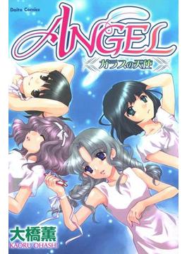 ANGEL ガラスの天使(少女宣言)