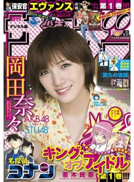 週刊少年サンデー　2017年42号(2017年9月13日発売)