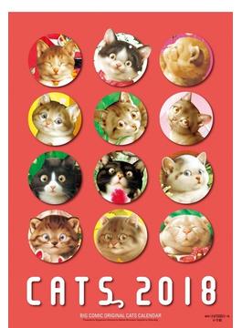2018年 ビッグコミックオリジナル 村松誠 猫カレンダー