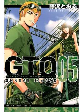 ＧＴＯ　ＳＨＯＮＡＮ　１４ＤＡＹＳ（５）