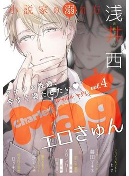 Charles Mag vol.4 -エロきゅん-(シャルルコミックス)