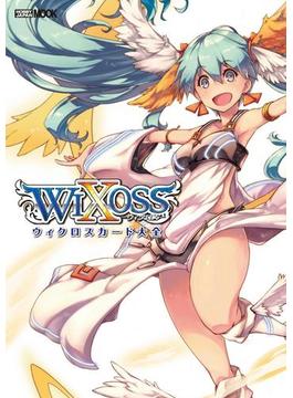 ウィクロスカード大全