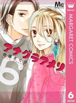 アナグラアメリ 6(マーガレットコミックスDIGITAL)