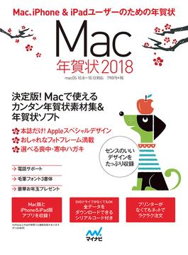 Mac年賀状2018
