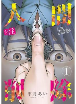 【1-5セット】※注 人間削除(シーモアコミックス)