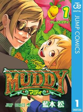 【全1-2セット】MUDDY(ジャンプコミックスDIGITAL)