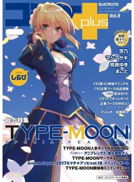 コミケPlus Vol.8
