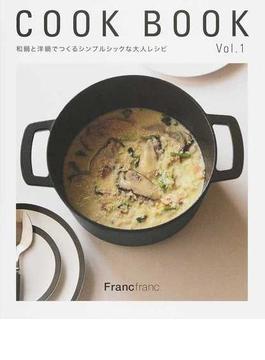 ＣＯＯＫ ＢＯＯＫ 和鍋と洋鍋でつくるシンプルシックな大人レシピ Ｖｏｌ．１
